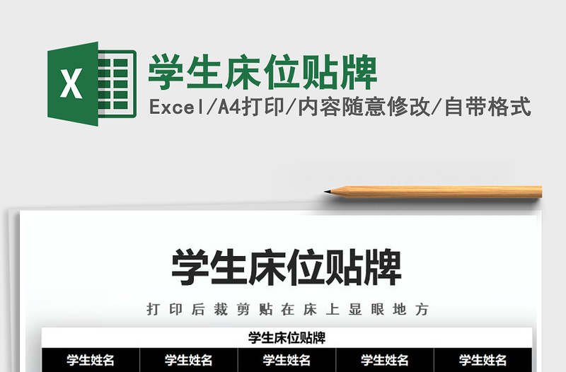 2021年學生床位貼牌