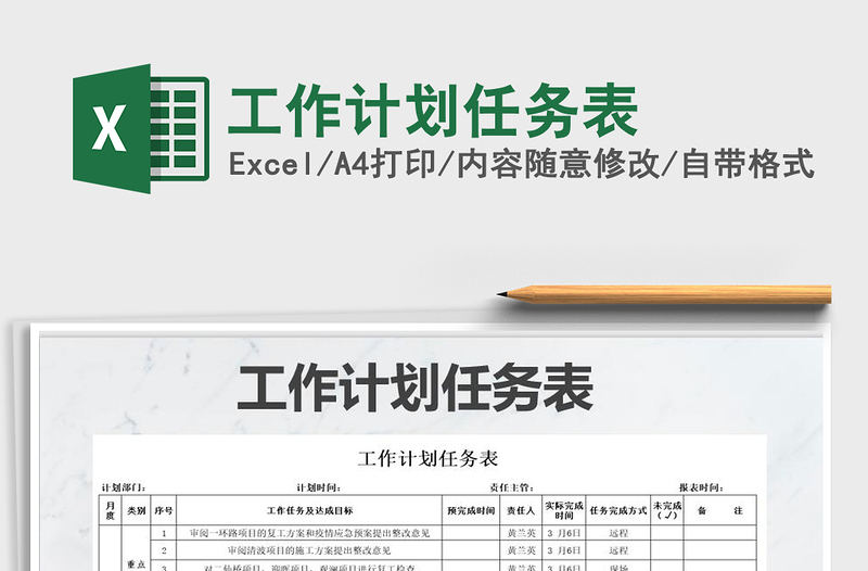 2021年工作計劃任務(wù)表