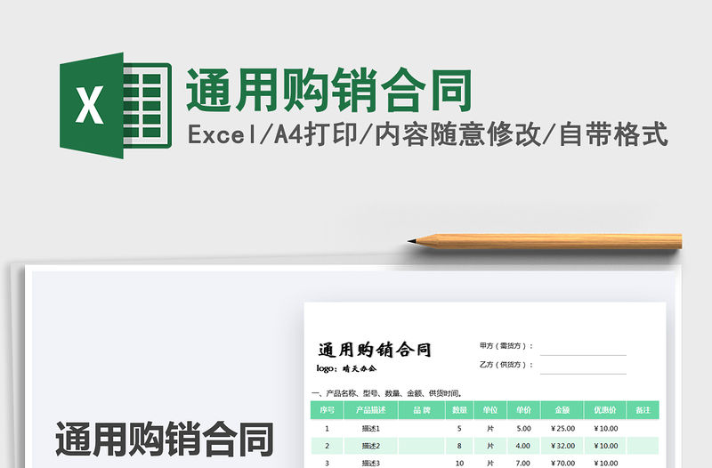 2022通用購銷合同免費下載