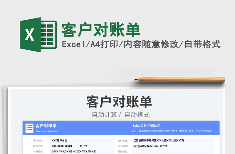 2023客戶對賬單免費下載