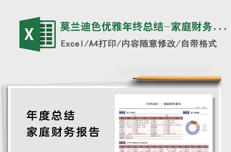 2021年莫兰迪色优雅年终总结-家庭财务报告