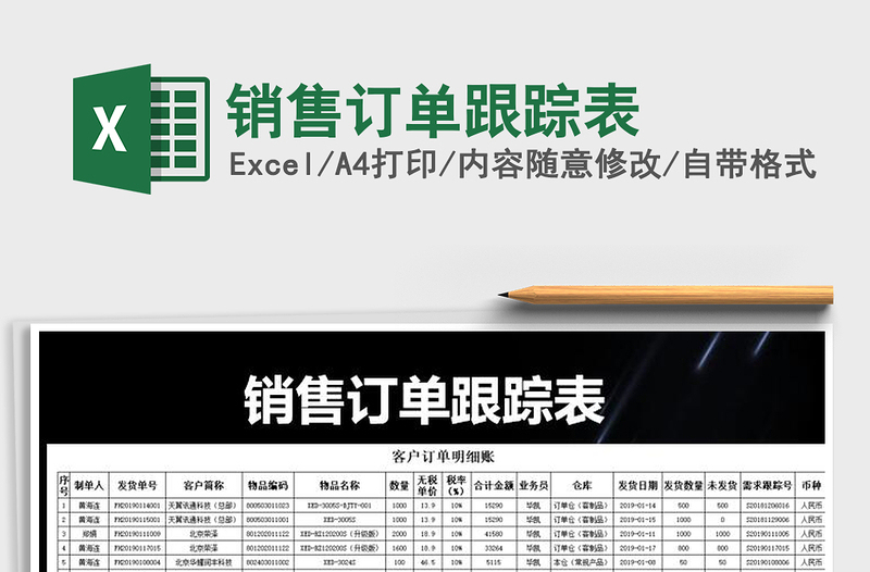 2021年銷(xiāo)售訂單跟蹤表