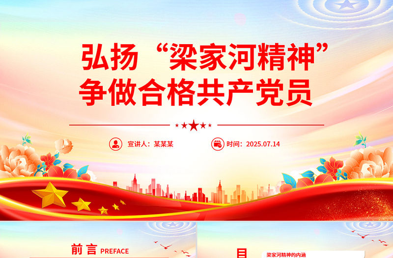 弘揚“梁家河精神”爭做合格共產黨員PPT黨員干部學習黨課