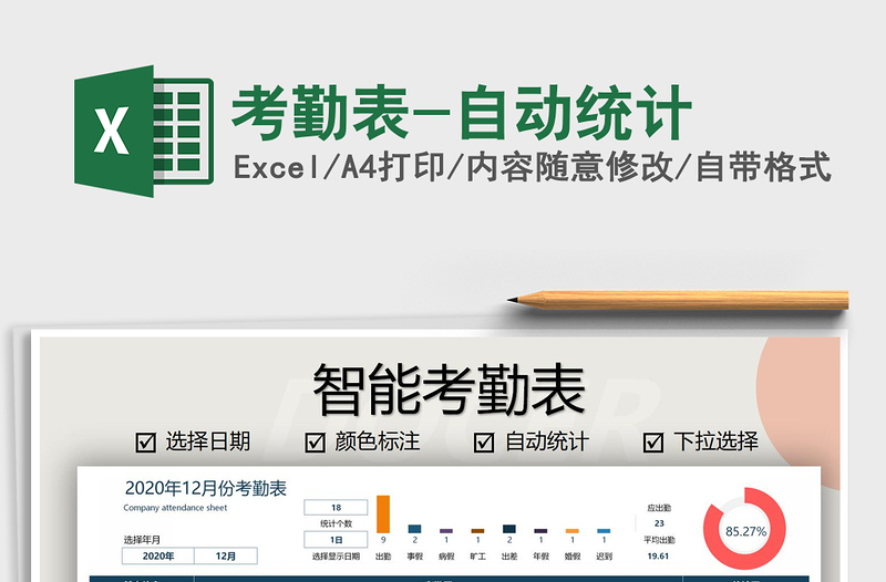 2021年考勤表-自動統(tǒng)計