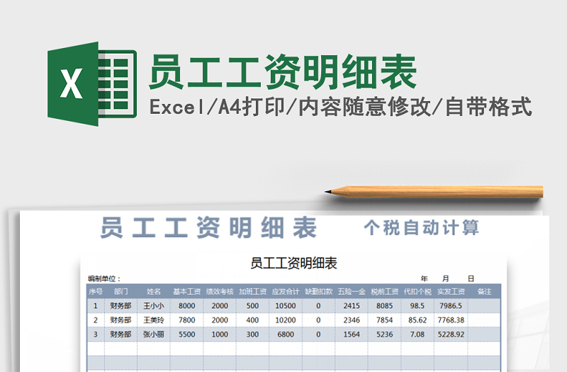 2021年員工工資明細表
