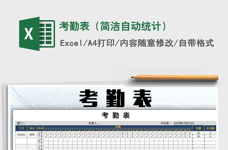 2022年考勤表（簡潔自動統計）免費下載