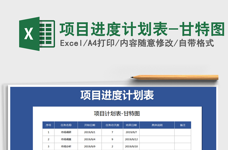 2021年項目進度計劃表-甘特圖