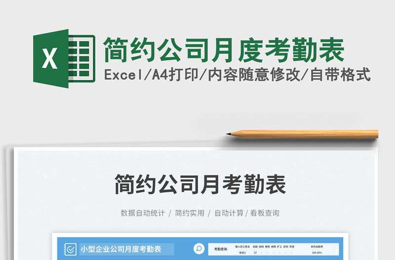 簡約公司月度考勤表