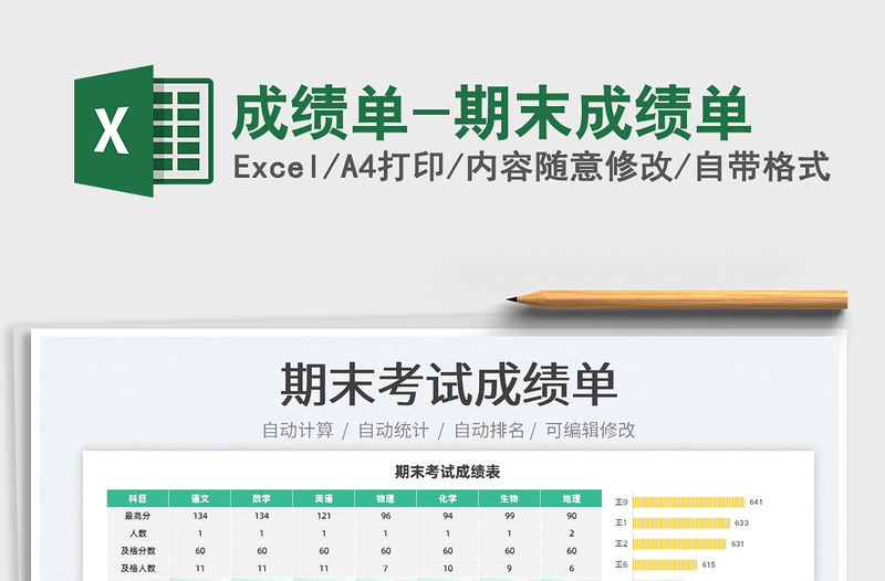 2022成績單-期末成績單免費下載