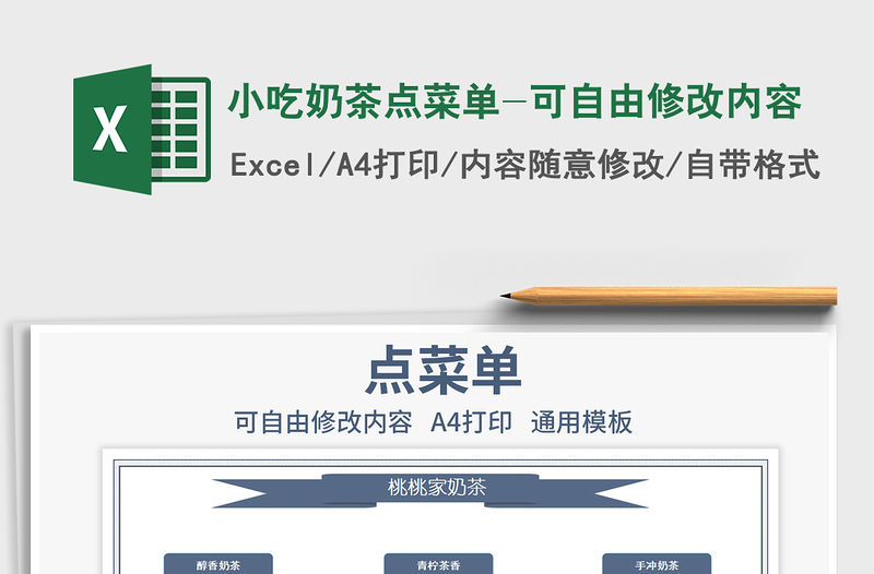 2021年小吃奶茶點菜單-可自由修改內容