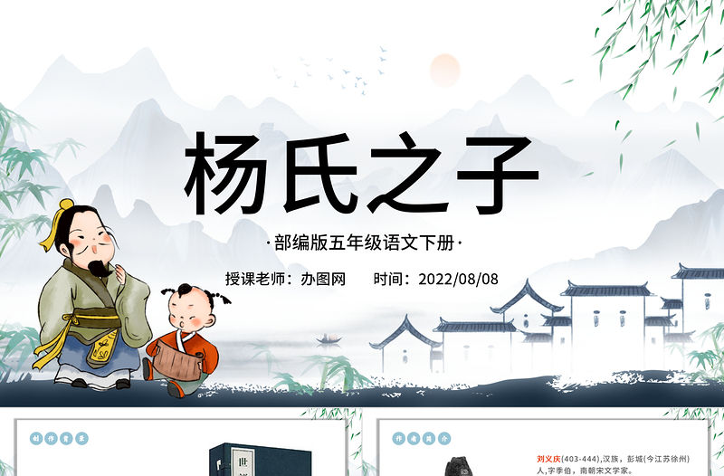 2022楊氏之子PPT第21課小學五年級語文下冊部編人教版教學課件