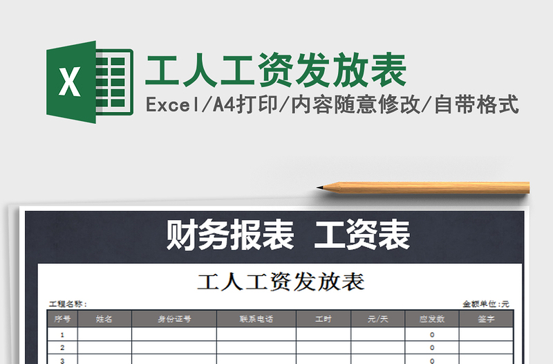 2021年工人工資發(fā)放表