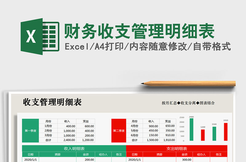2021年財(cái)務(wù)收支管理明細(xì)表