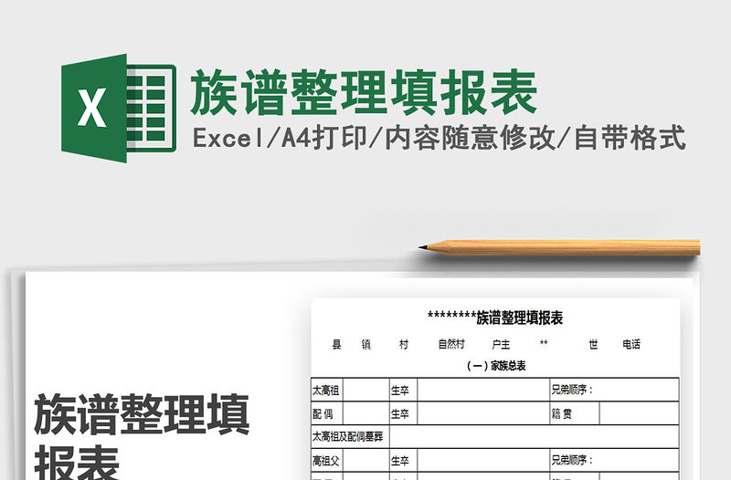 2021年族譜整理填報表