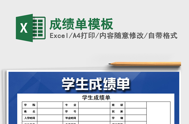 2021年成績單模板免費下載