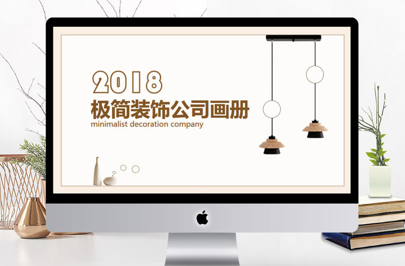 極簡裝飾公司畫冊宣傳PPT