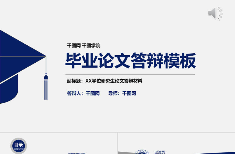 藍色商務畢業論文答辯