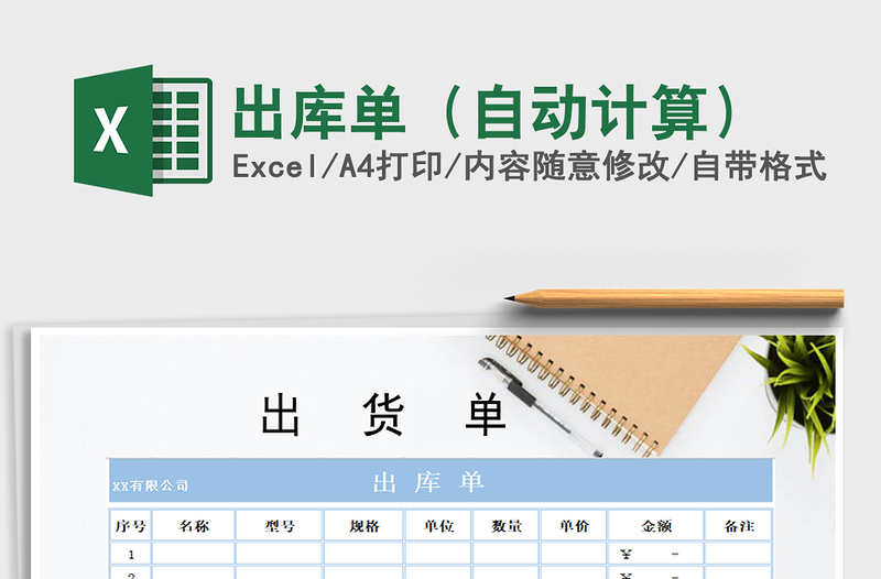2021年出庫單(自動計算)
