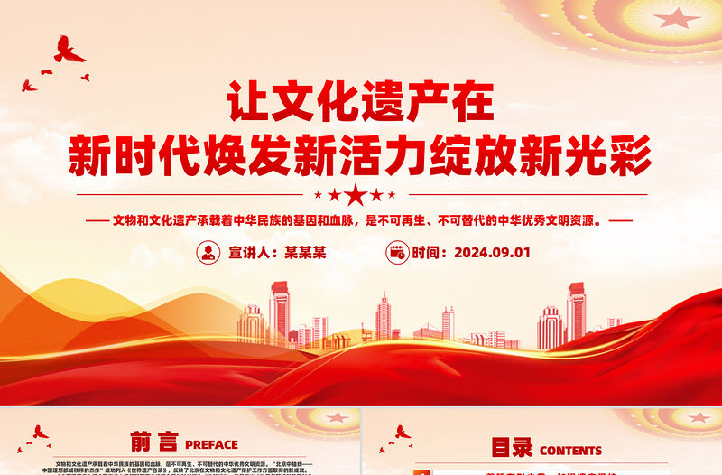 讓文化遺產(chǎn)在新時(shí)代煥發(fā)新活力綻放新光彩PPT精美風(fēng)課件