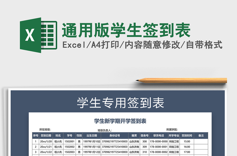 2021年通用版学生签到表