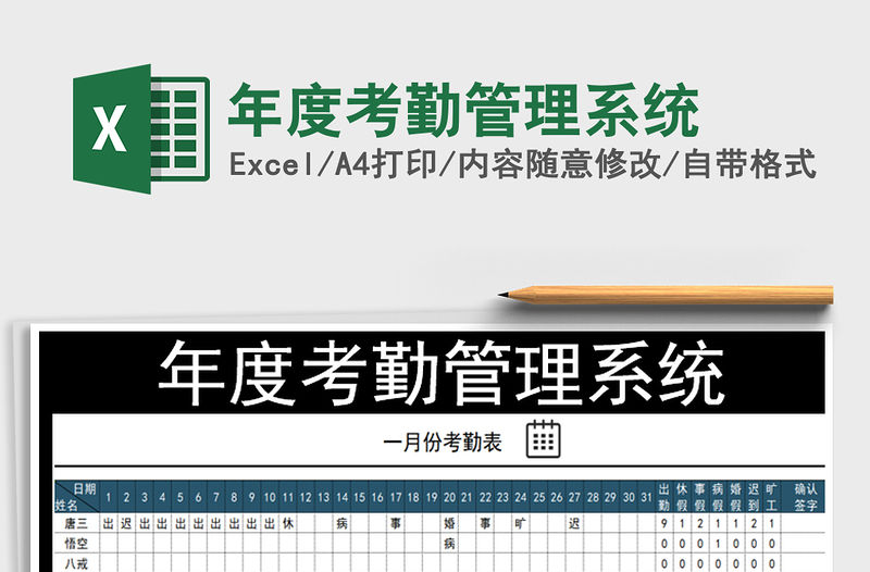 2021年年度考勤管理系統(tǒng)