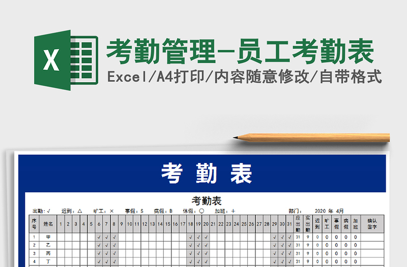 2021年考勤管理-員工考勤表