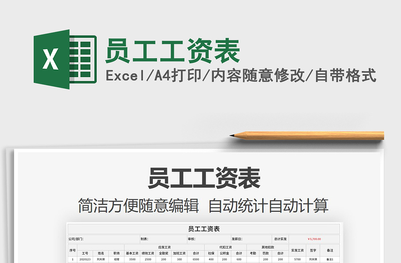 2021年員工工資表