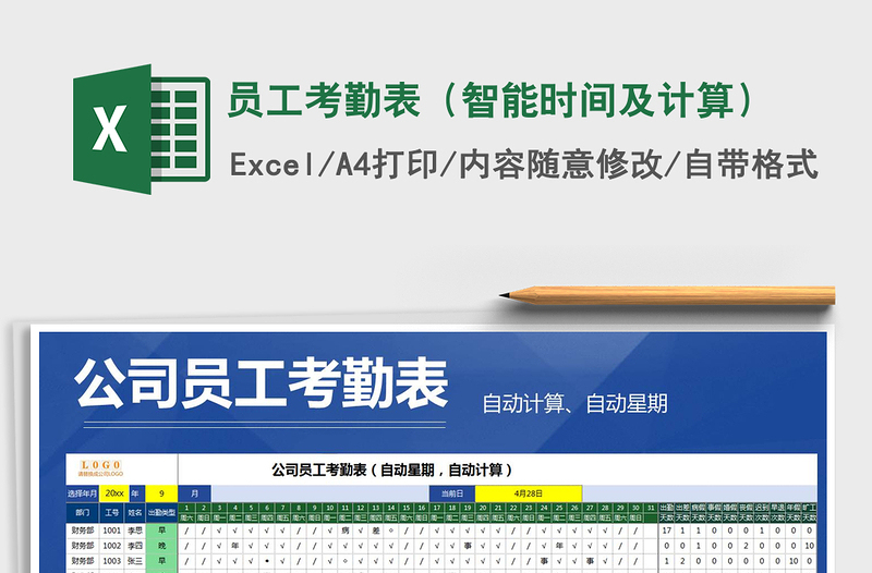 2021年員工考勤表(智能時(shí)間及計(jì)算)