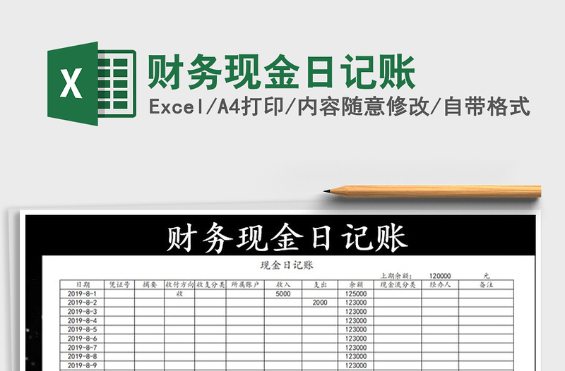 2021年財(cái)務(wù)現(xiàn)金日記賬