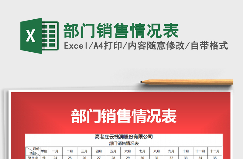 2022部門(mén)銷(xiāo)售情況表免費(fèi)下載