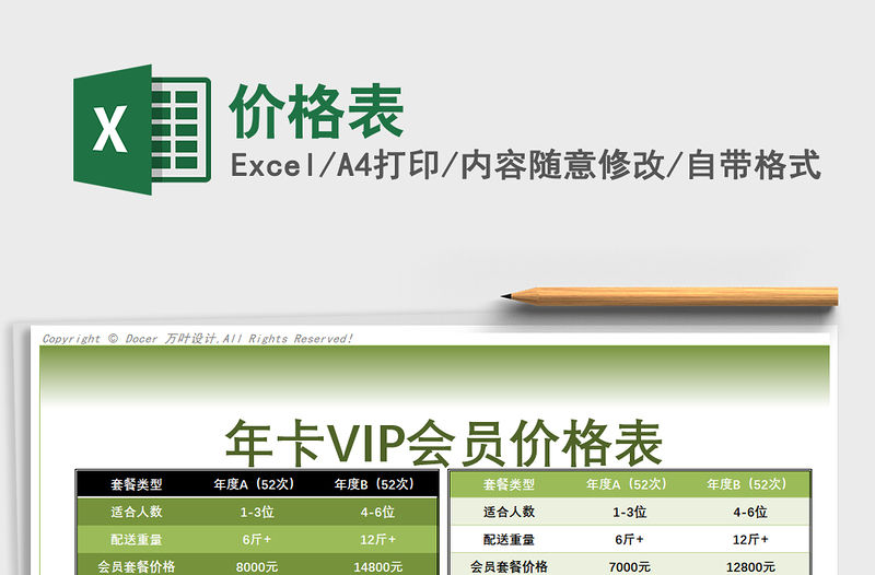 2021年價(jià)格表