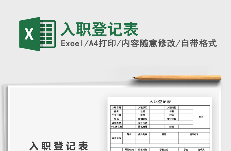 2021年入職登記表