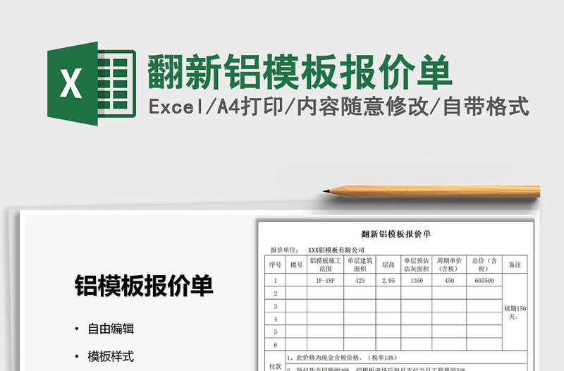 2021翻新鋁模板報價單免費下載