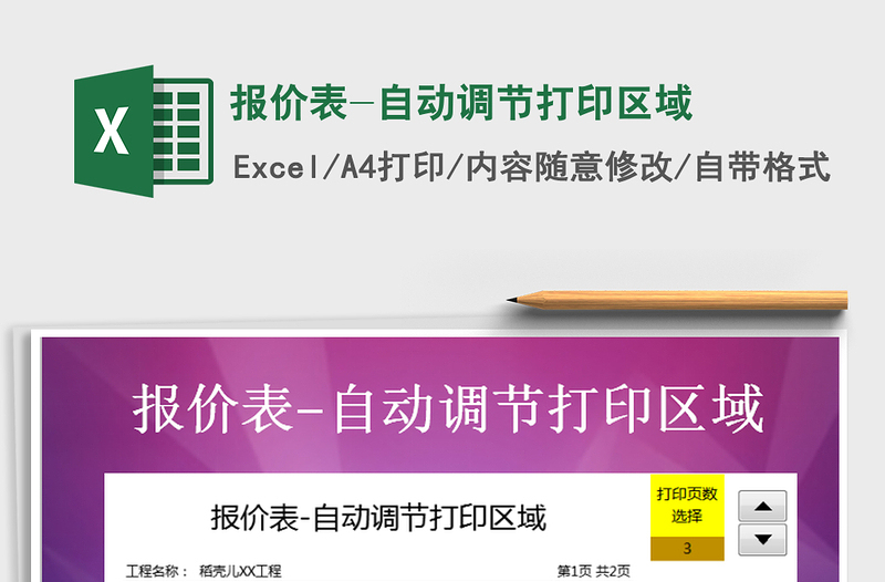 2021年報價表-自動調(diào)節(jié)打印區(qū)域