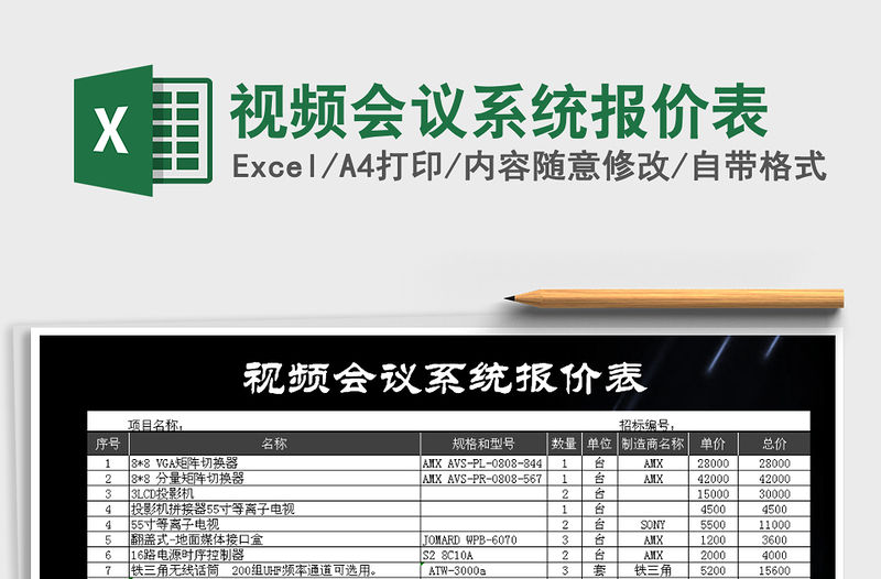 2021年視頻會議系統(tǒng)報價表