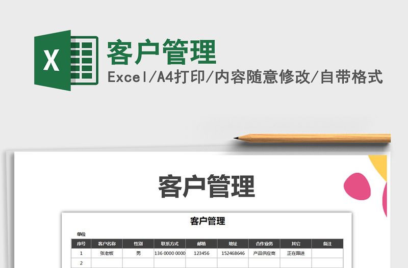 2021年客戶管理