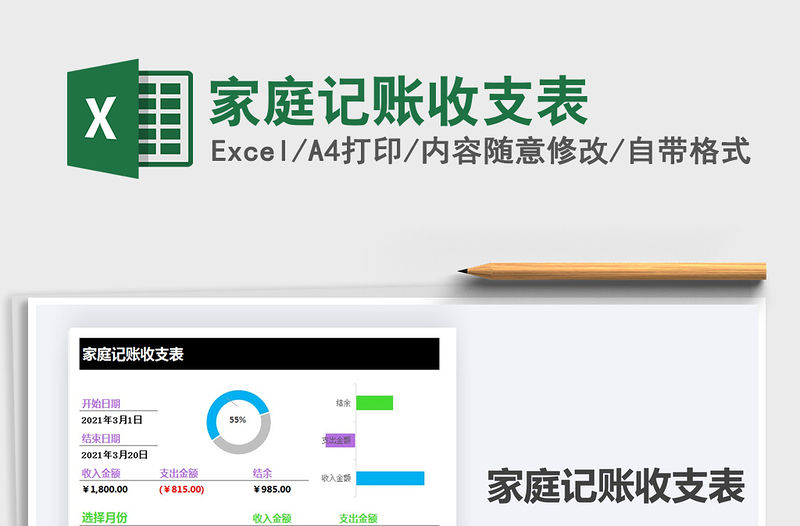 2021年家庭記賬收支表