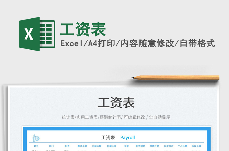 工資表免費(fèi)下載