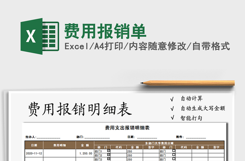 2021年費(fèi)用報(bào)銷單
