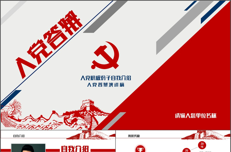 2017紅藍色入黨答辯匯報自我介紹PPT