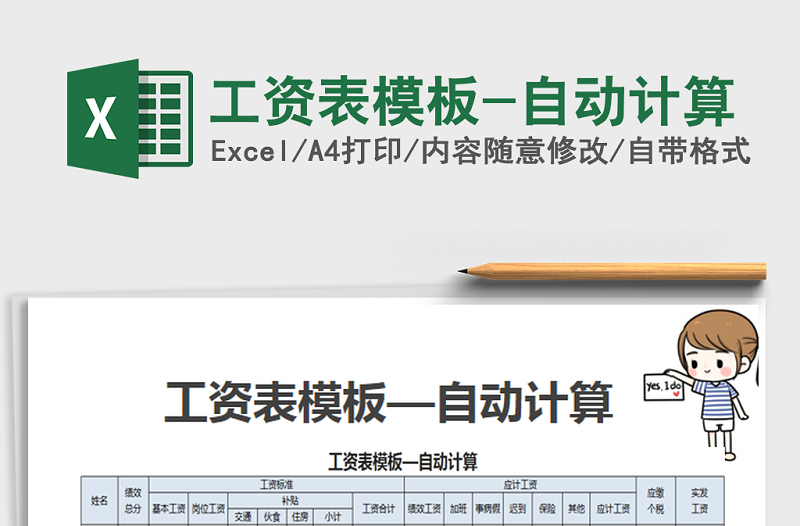 2021年工資表模板-自動(dòng)計(jì)算