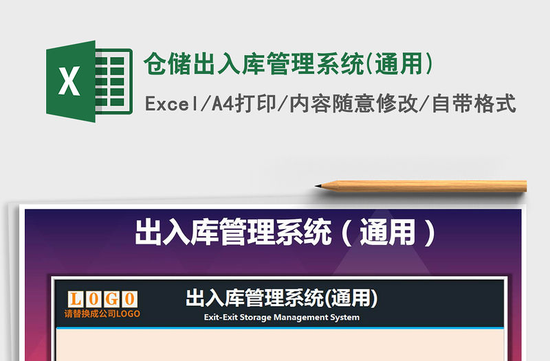 2021年倉儲出入庫管理系統(通用)