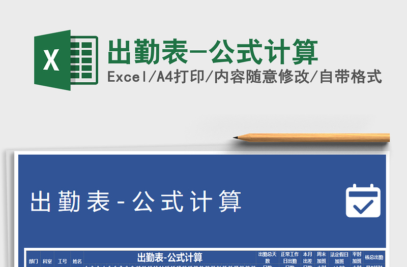 2021年出勤表-公式計算