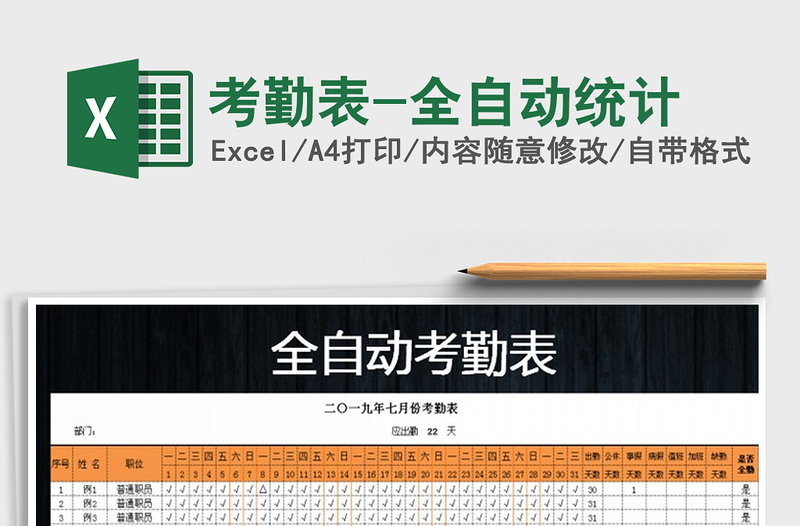 2022年考勤表-全自動(dòng)統(tǒng)計(jì)