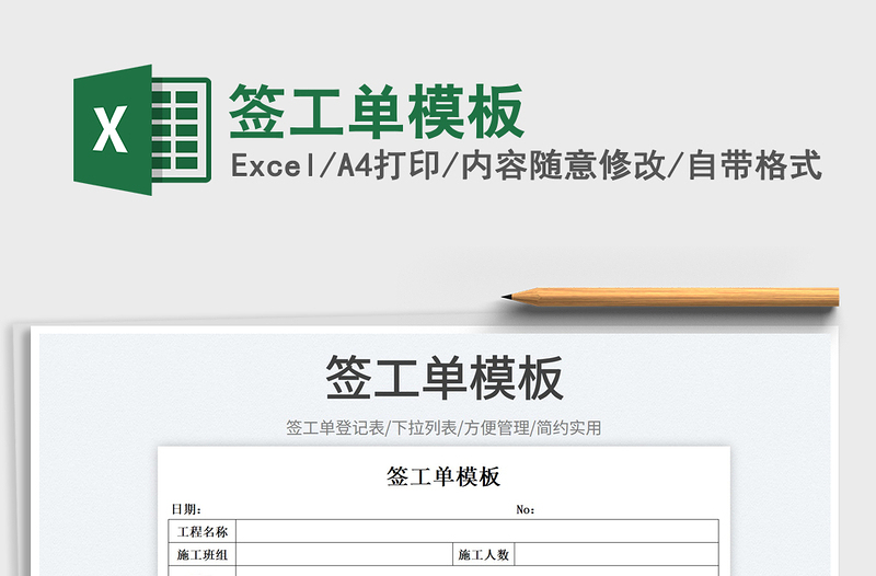 2023簽工單模板免費下載