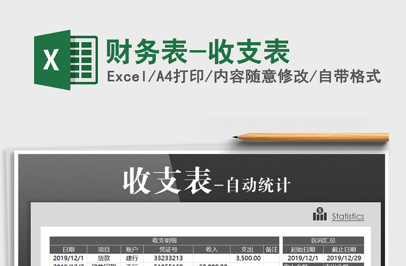 2021年財(cái)務(wù)表-收支表