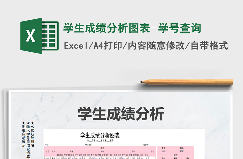 2021年学生成绩分析图表-学号查询