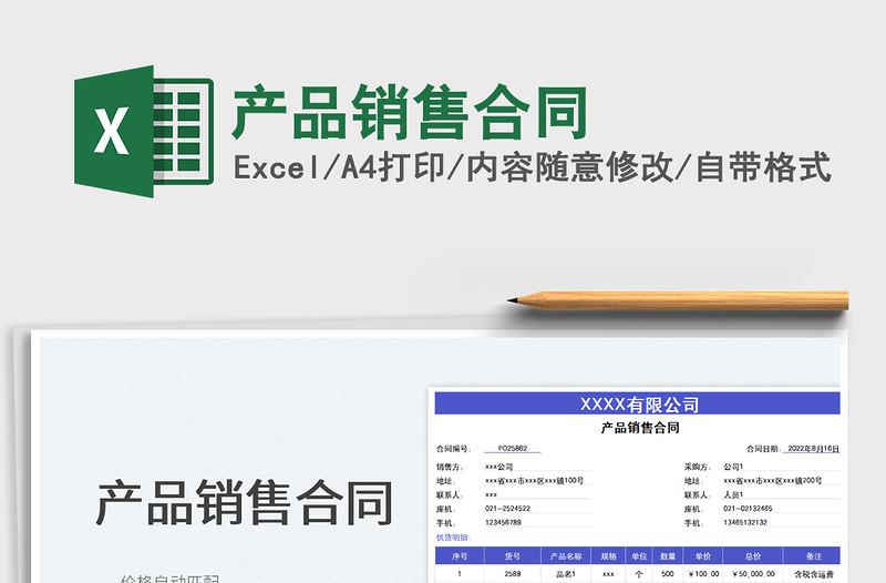 2023產(chǎn)品銷售合同免費下載