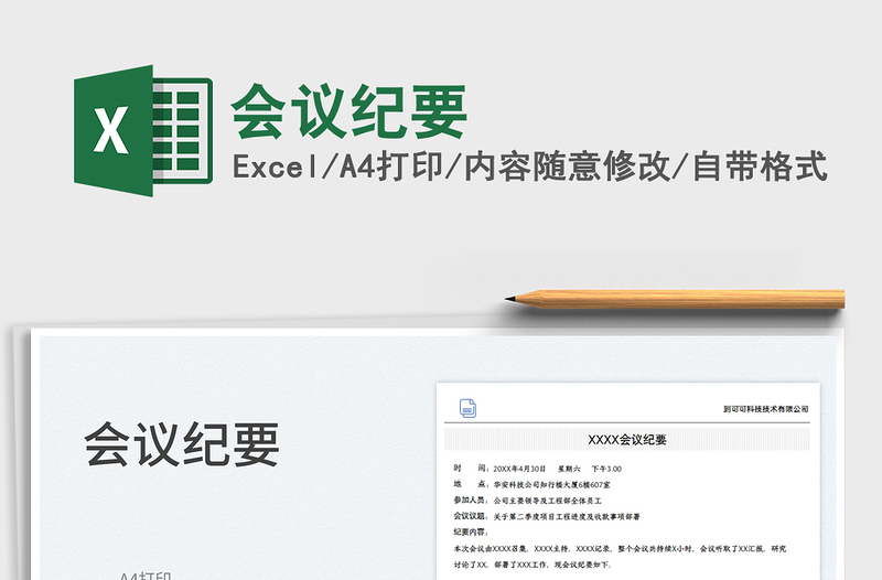 2022會(huì)議紀(jì)要免費(fèi)下載