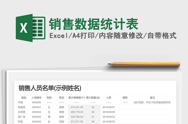 2021年銷售數(shù)據(jù)統(tǒng)計(jì)表